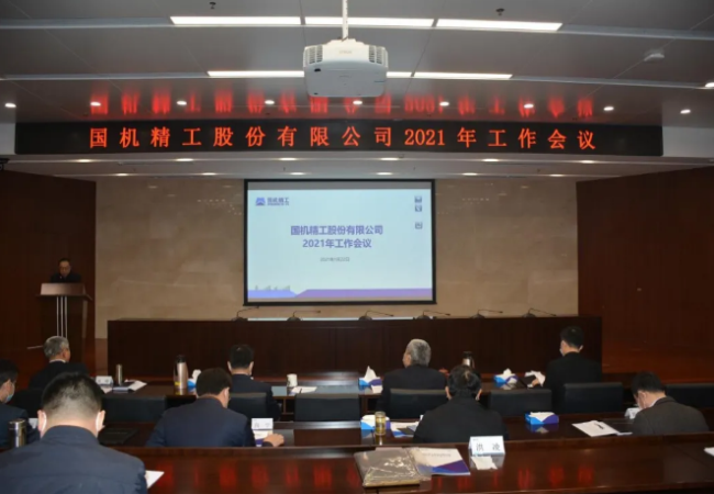 聚焦主業(yè)做強，實現(xiàn)高質(zhì)量發(fā)展——國機精工召開2021年工作會議