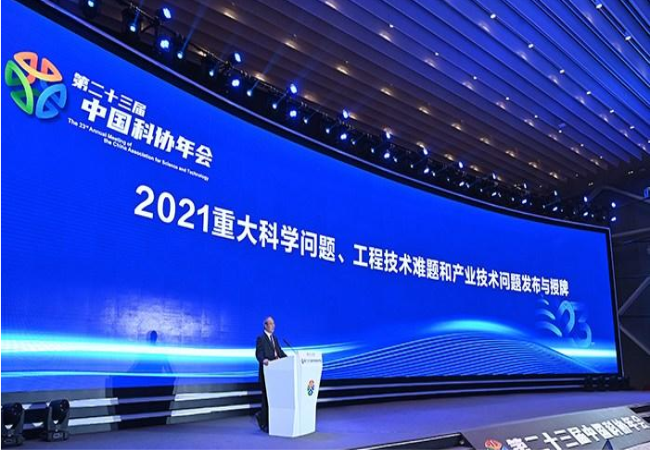 2021年度10個重大科學問題、10個工程技術難題和10個產業(yè)技術問題發(fā)布