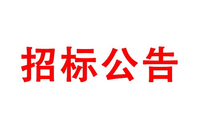 高性能計(jì)算、虛擬桌面采購(gòu)項(xiàng)目招標(biāo)公告