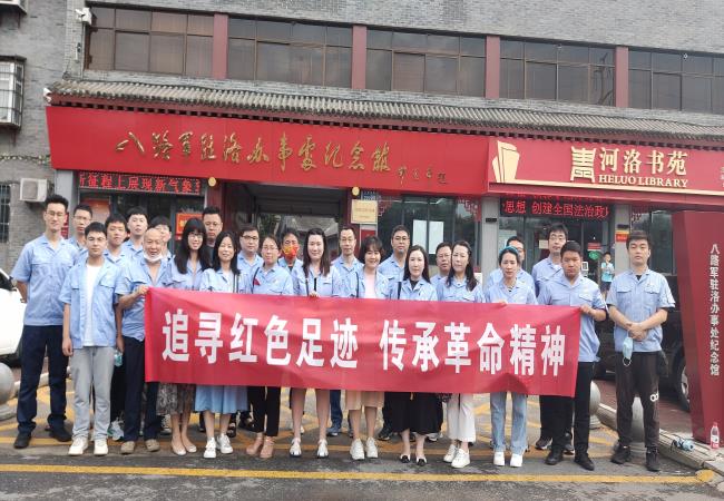 追尋紅色足跡 傳承革命精神 ——精密部件事業(yè)部一、二支部組織參觀(guān)洛八辦